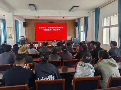 四川同心律师服务团泸州分团赴乡城县开展“送法进藏”普法宣讲活动
