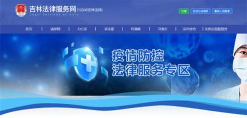 吉林省“云端”护法 足不出户享便捷法律服务，依法筑牢疫情防控屏障