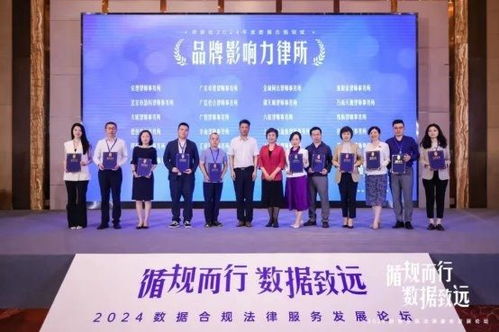 数据合规法律服务 产业大咖共商发展，共筑行业法治根基